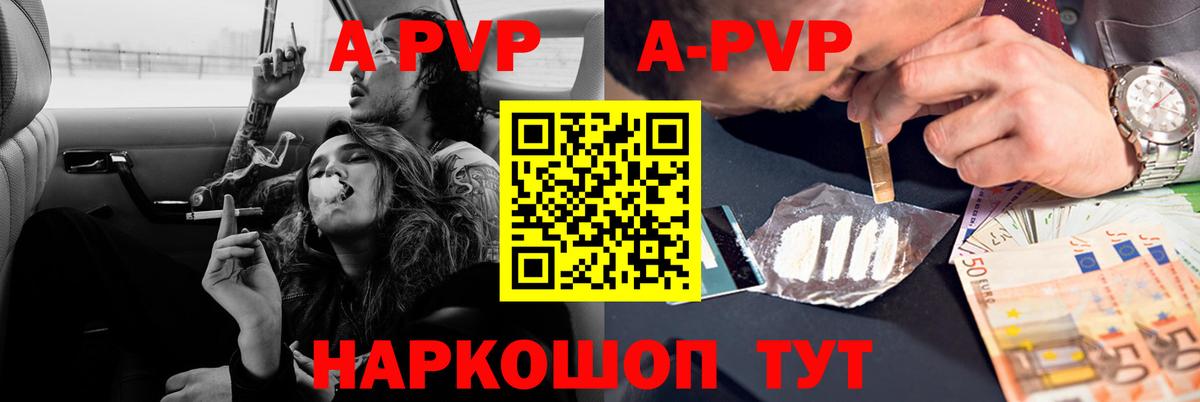 A PVP кристаллы  A-PVP крисы CK  А ПВП СК  Вход с VPN  Котлас 