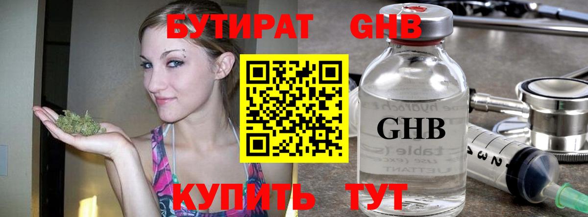 Котлас  БУТИРАТ 99%  Вход с VPN 
