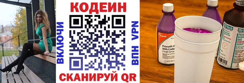 Кодеин напиток Lean (лин)  Котлас 