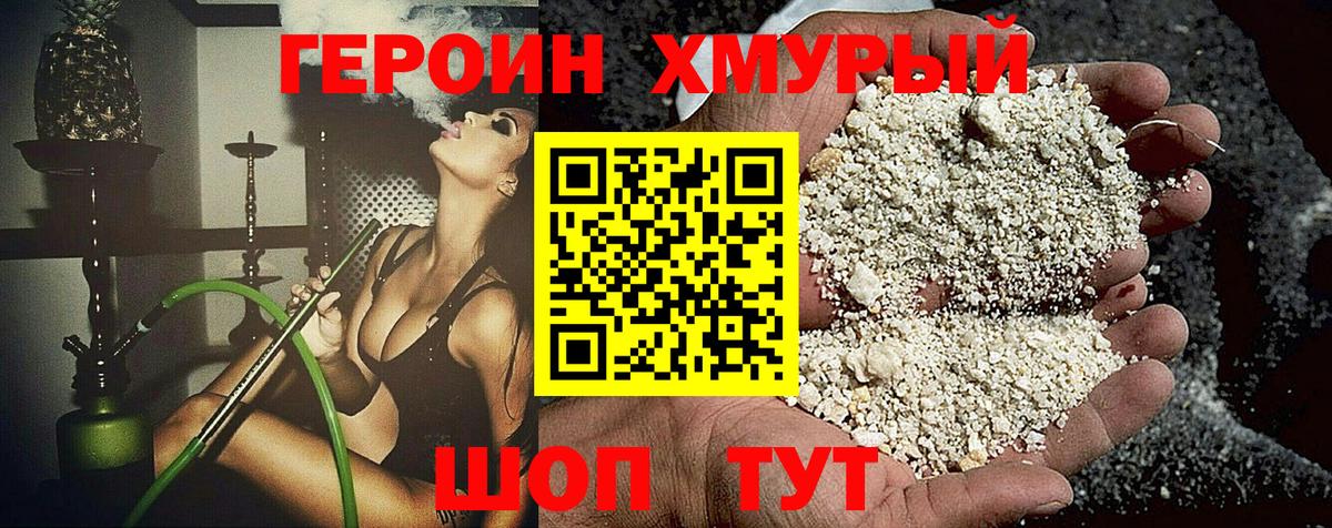 ГЕРОИН афганец Котлас