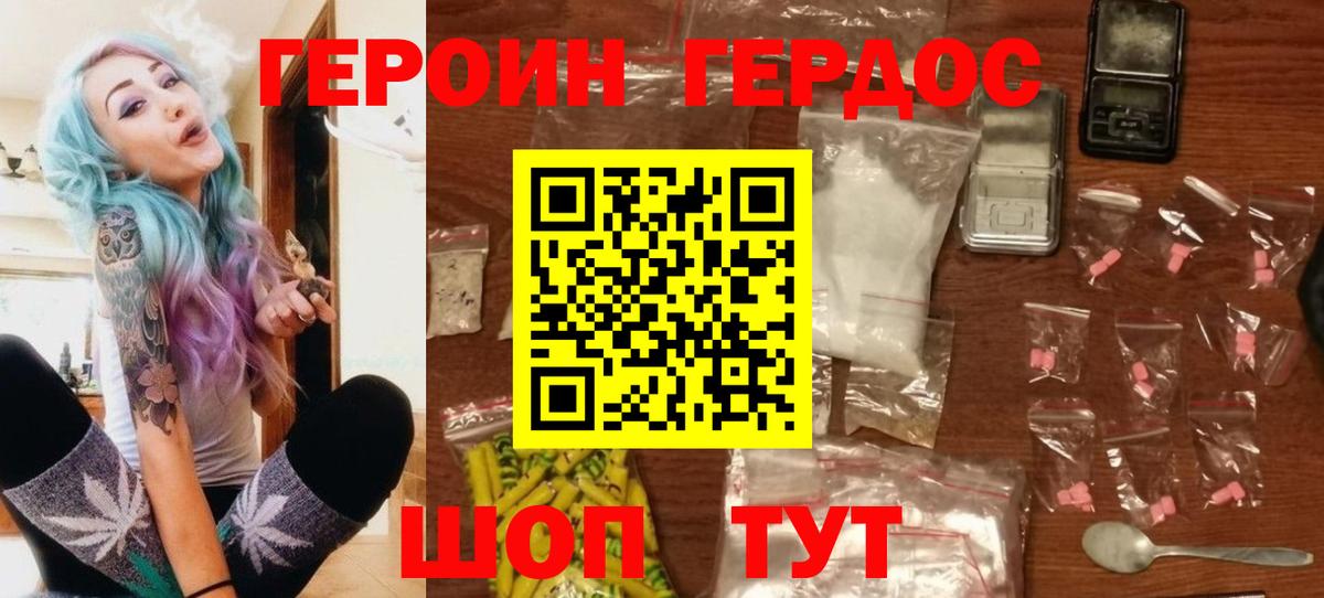 Героин Афган Котлас