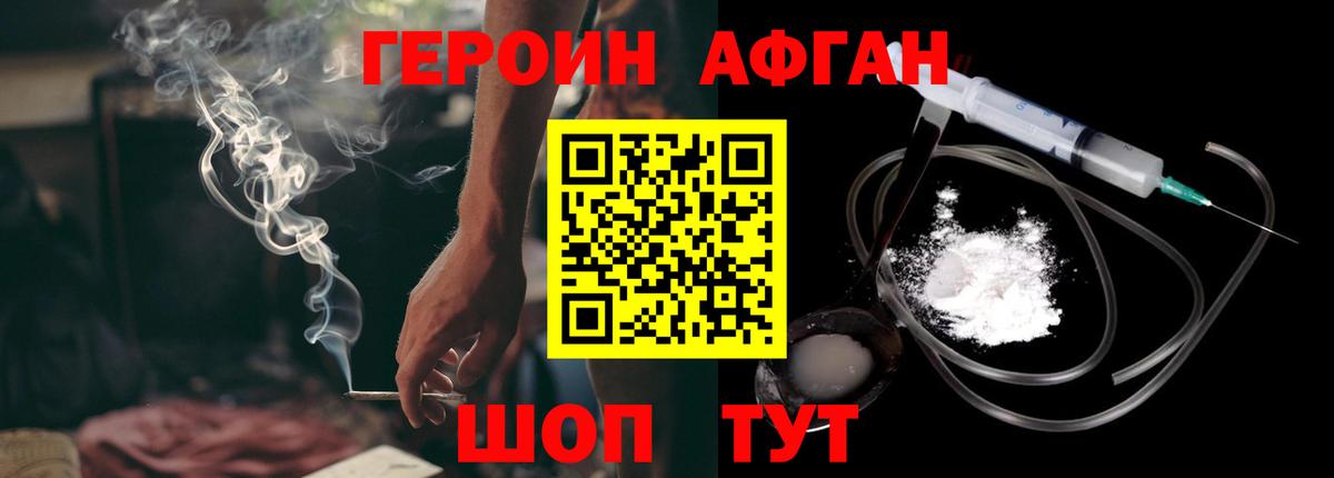 Героин  Котлас  ГЕРОИН хмурый 