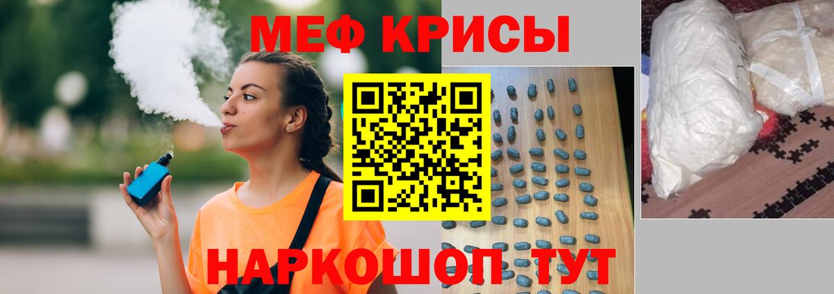 Мефедрон кристаллы Котлас