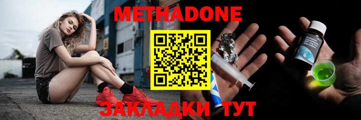 МЕТАДОН кристалл  МЕТАДОН мёд  Котлас  Вход с VPN 