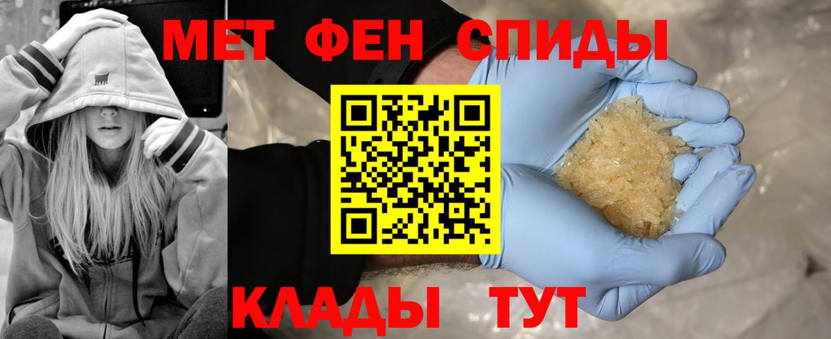 МЕТАМФЕТАМИН пудра Котлас