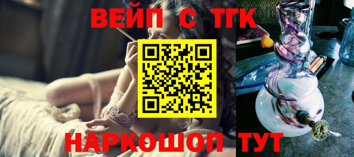 ТГК вейп с тгк  Котлас 