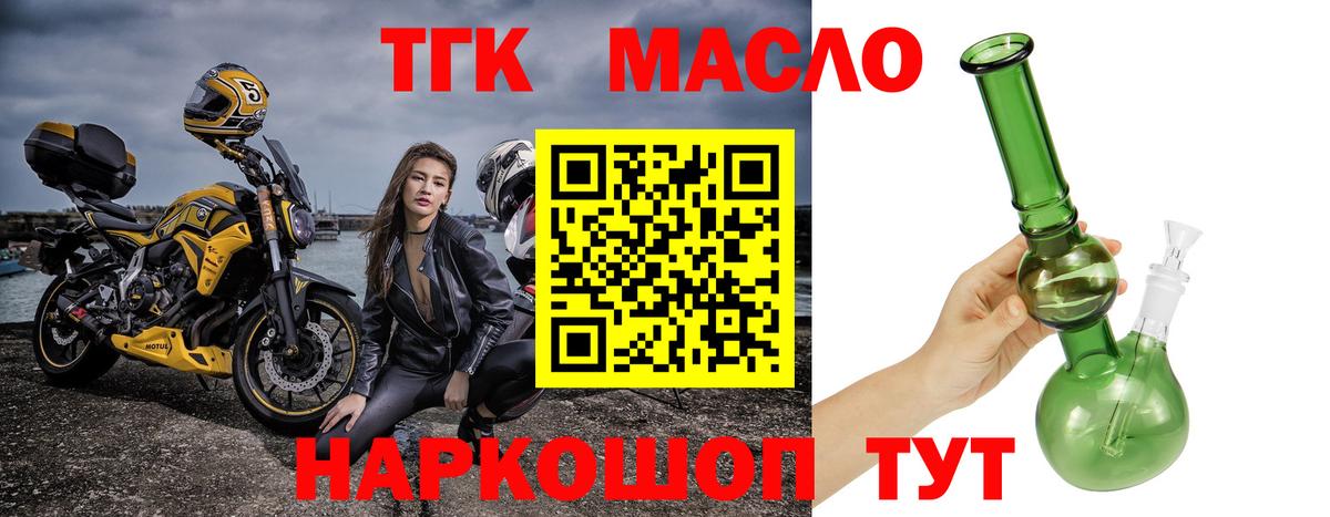 Дистиллят ТГК THC oil Котлас