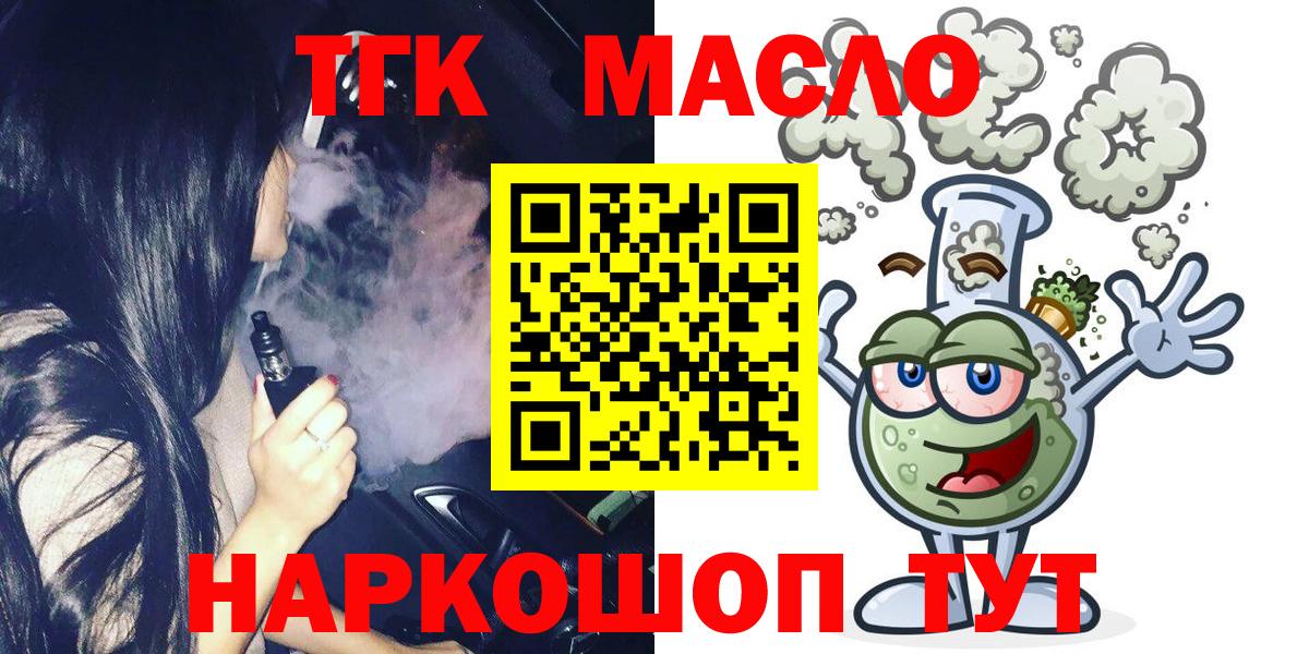 Котлас  Дистиллят ТГК гашишное масло  Вход с VPN  ТГК вейп 